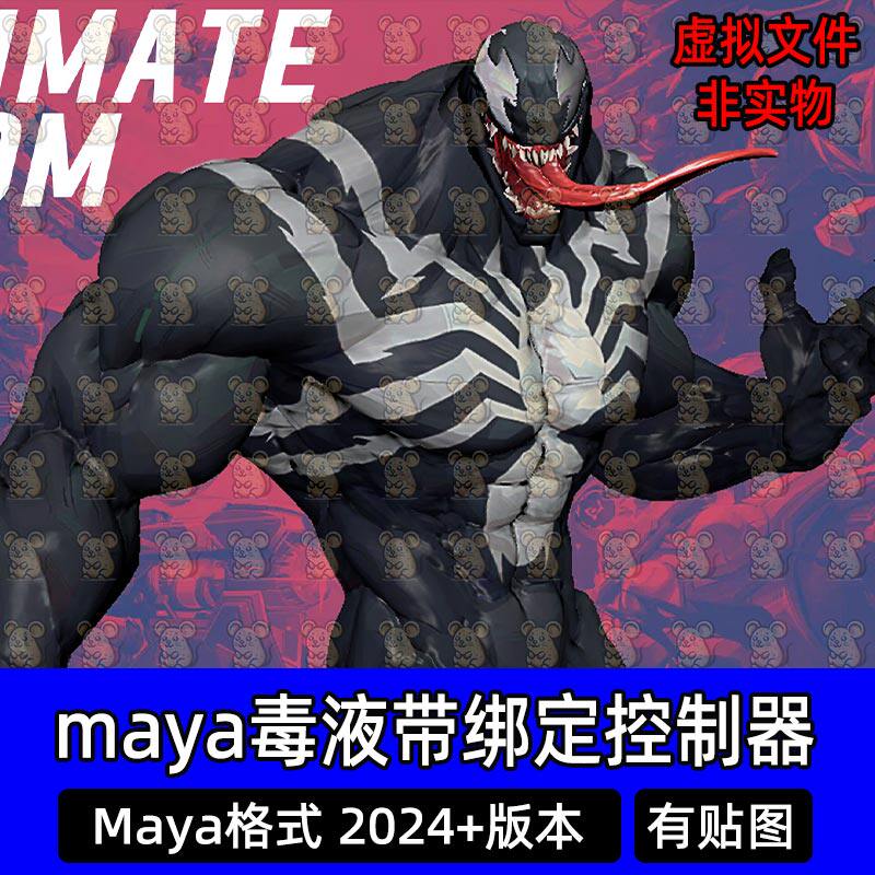 Maya卡通蜘蛛侠毒液超级英雄人物高级角色绑定带控制器3d模型图片