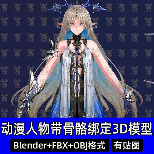 Blender鸣潮芙露德莉斯卡提希娅二次元人物带绑定3D模型FBX C4D