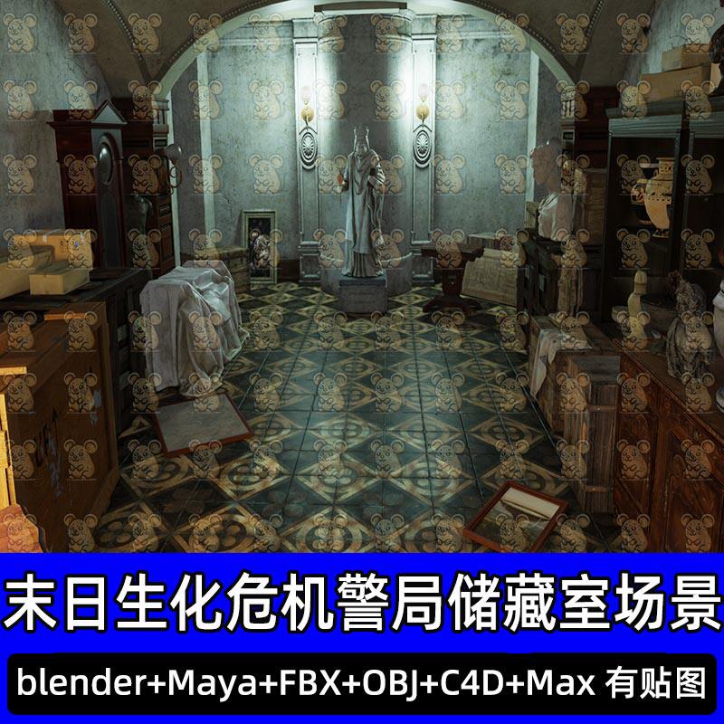 Blender浣熊市警察局废弃警局艺术品储藏室3D模型FBX C4D 3DMAX