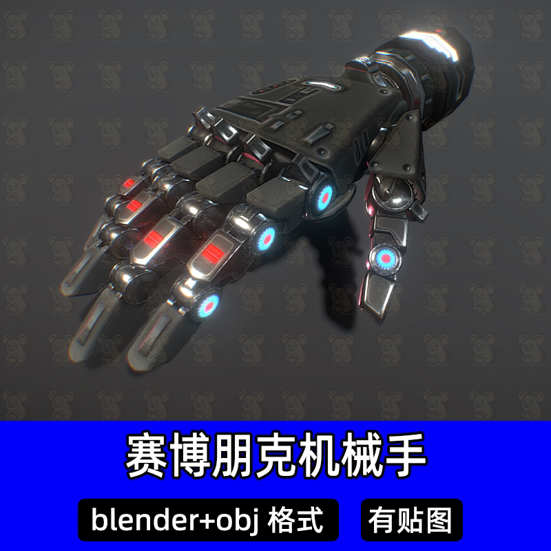 Blender赛博朋克手套3D模型科技未来机械手套游戏资产obj设计素材