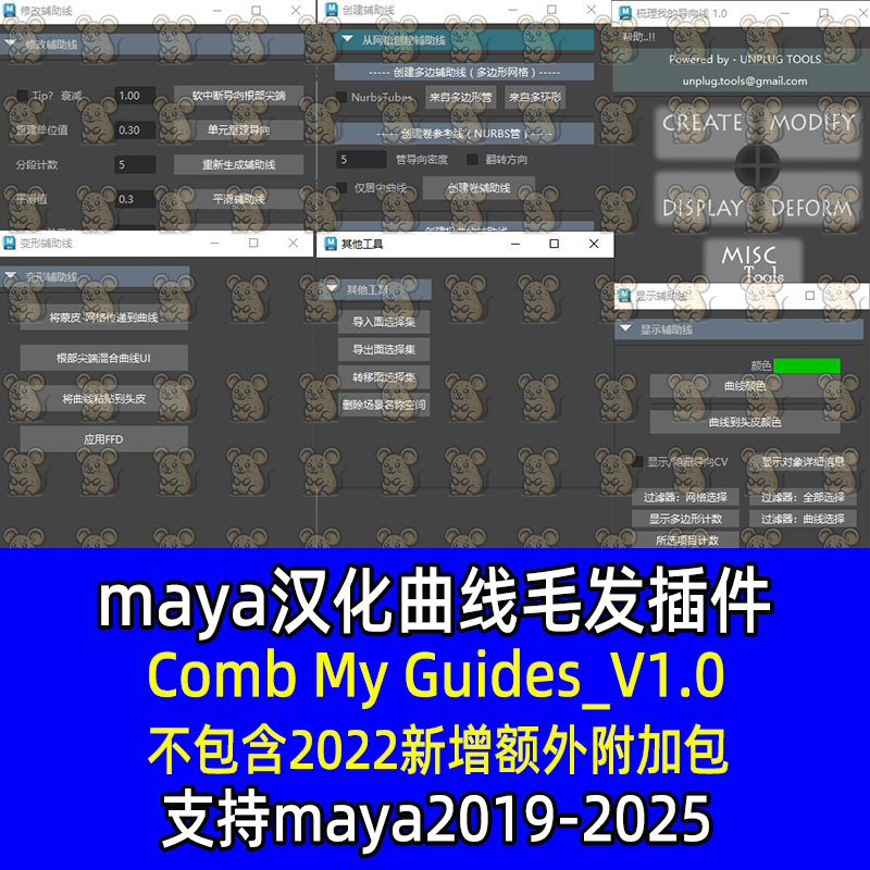 Maya汉化插件Comb My Guides V1.0毛发曲线插件xgen 曲线提取插件