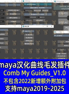 Maya汉化插件Comb My Guides V1.0毛发曲线插件xgen 曲线提取插件