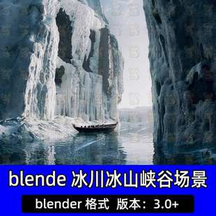 blender冰山冰川河流冰山冰天雪地山体悬崖场景建模渲染3D模型