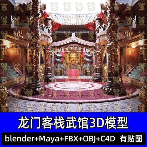 Blender国风龙门客栈古代武馆中式寺庙大殿古建筑3D模型FBX c4d
