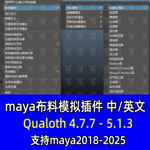 Maya汉化Qualoth v5.1.3布料模拟插件支持2018-25WIN系统maya插件