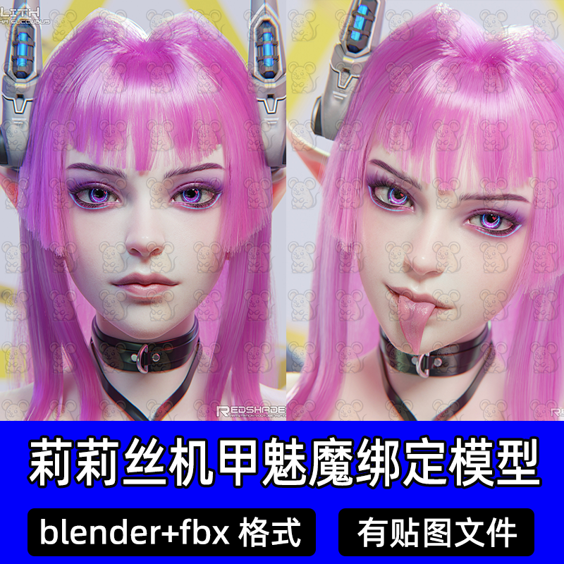 Blender科幻机甲娘女可爱洛丽塔角色人物骨骼绑定动画3D模型文件