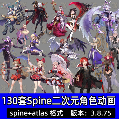 Spine骨骼动画源文件130套幻想二次元角色动画CG美术素材2D动画