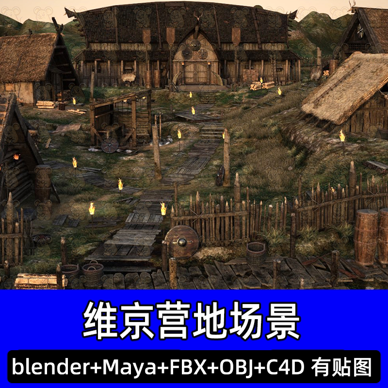 3dmax Blender中世纪北欧维京村落营地茅草屋木屋3D模型fbx c4d