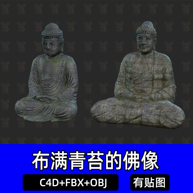 maya石头佛像c4d菩萨像佛石像三维模型素材青苔雕塑3d模型fbx建模