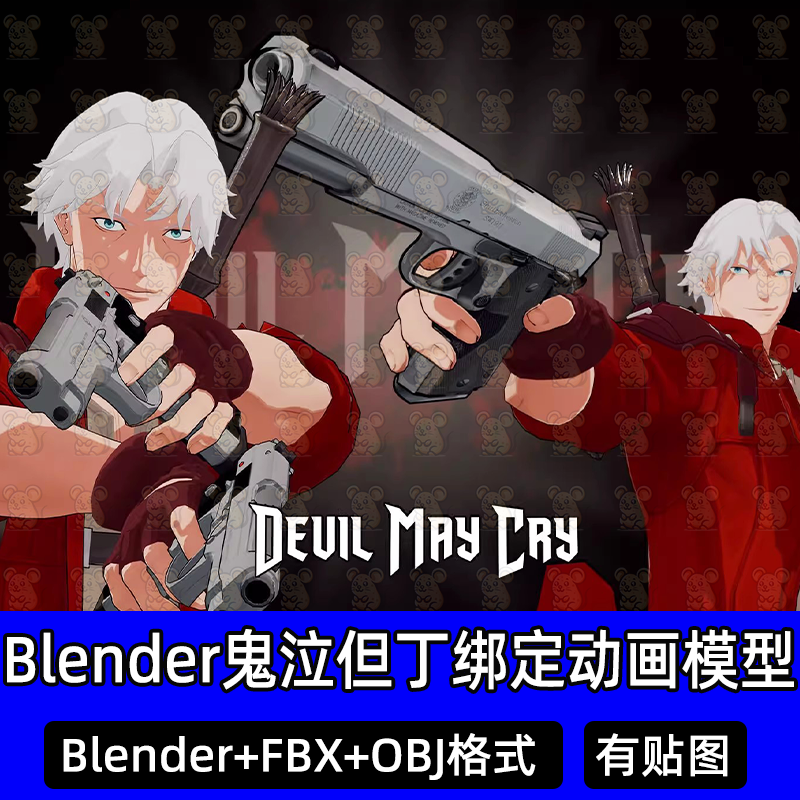 Blender卡通风格化鬼泣但丁白发人物骨骼绑定动画3D模型fbx c4d