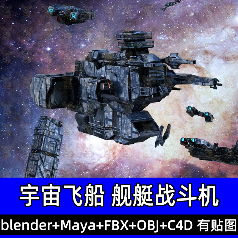 3dmax Blender宇宙飞船驾驶舱舰艇太空战斗机侦察通讯船fbx c4d,商务/设计服务,设计素材/源文件,淘宝优惠券,粉丝福利购,淘宝优惠卷