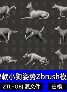 12款zbrush德国牧羊犬小狗已细分雕刻模型躺跳走跑姿势ztl白模obj