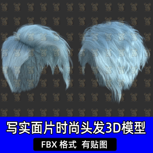 Blender Maya动漫数字发型男性短发卷发FBX面片头发3D模型C4D MAX