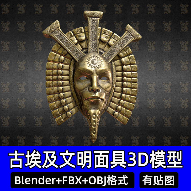 Blender 3Dmax古埃及法老面具阿兹特克祭祀面具3D模型FBX/obj/c4d