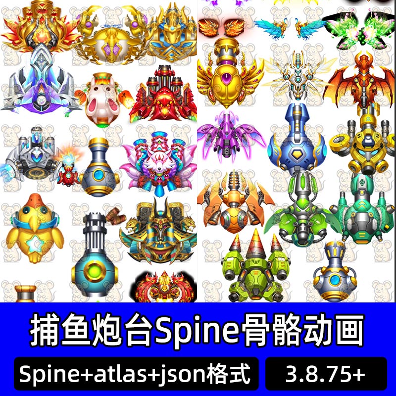 捕鱼游戏炮台spine骨骼动画卡通机械机甲炮台特效动画Spine源文件