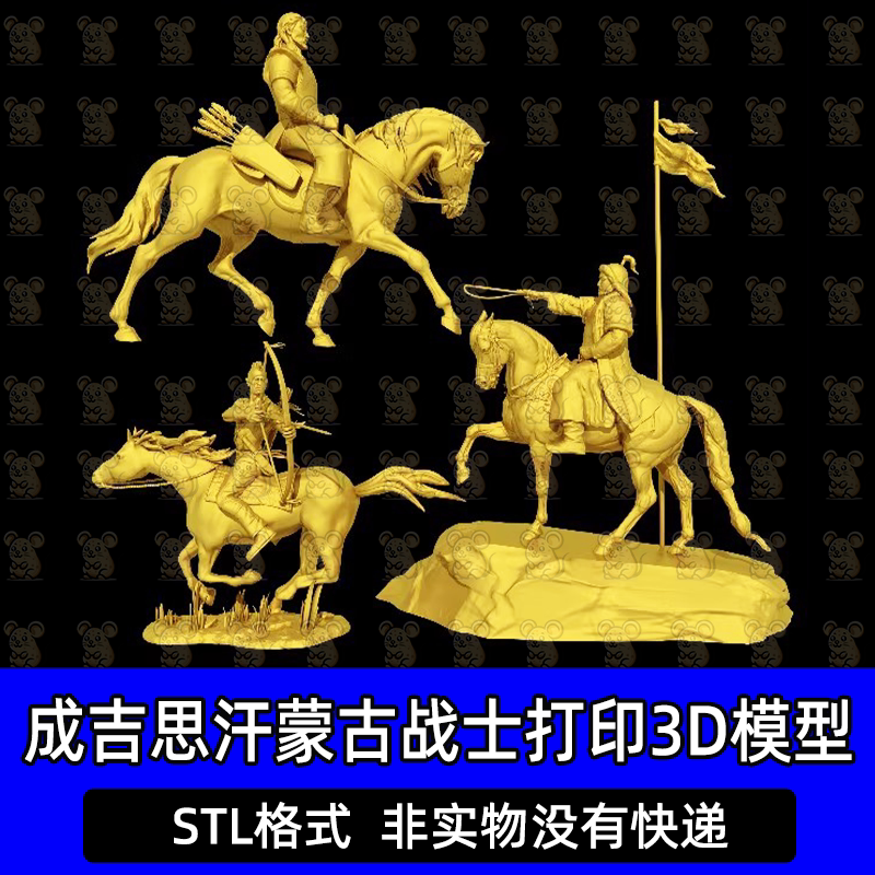 成吉思汗可汗铁木真战士骑马射箭圆雕图STL文件3D打印模型图纸
