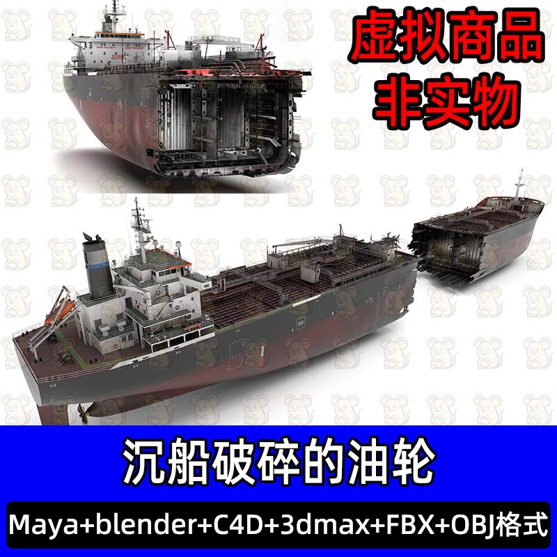 maya 3dmax沉船破碎的油轮废弃破船3D模型4k纹理blender工程文件