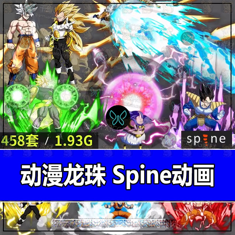 龙珠spine骨骼动画角色立绘怪物2d切片动画技能特效觉醒游戏素材