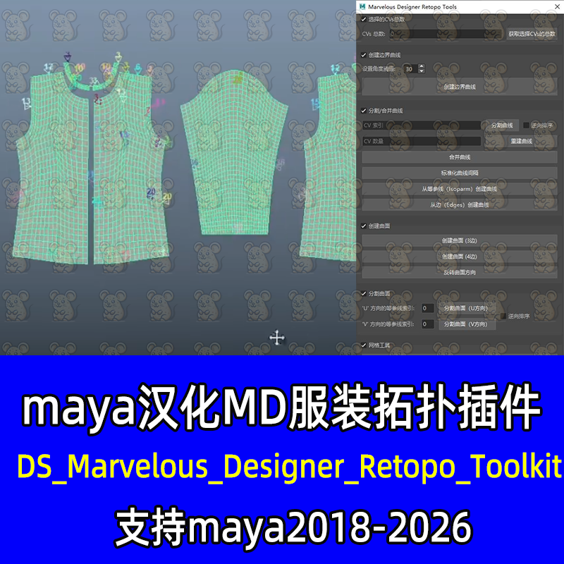 Maya插件DS_Marvelous_Designer汉化MD服装重拓扑2019-26maya插件