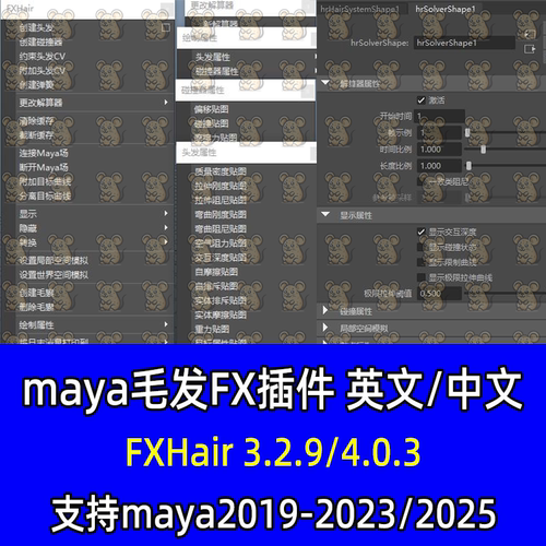 Maya汉化FXHair毛发头发插件物理交互支持maya2019-2023/2025插件
