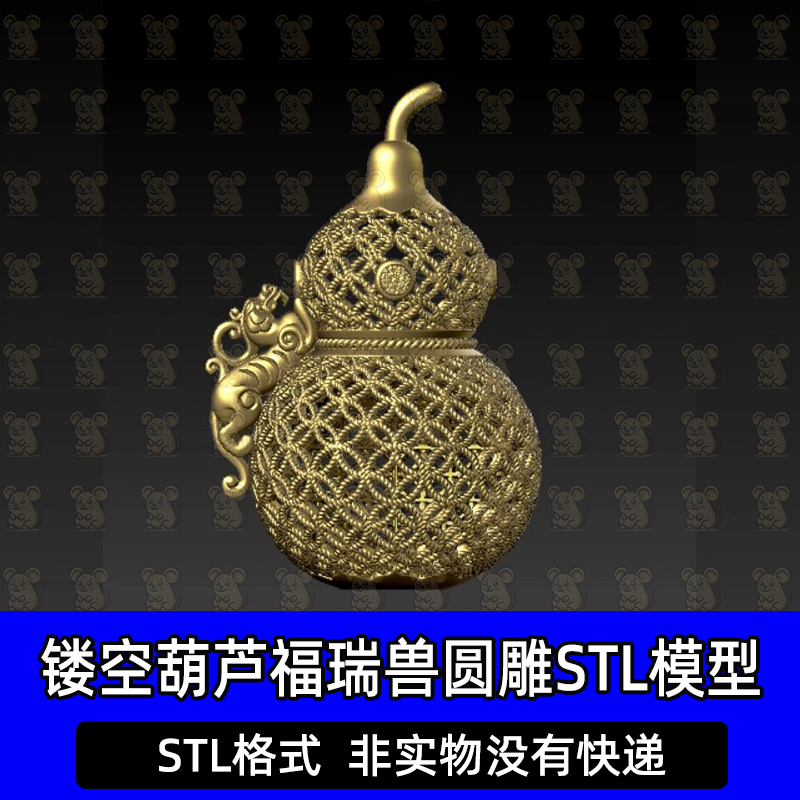 镂空古法葫芦福禄瑞兽龙吊坠Stl圆雕图stl三维立体打印文件素材