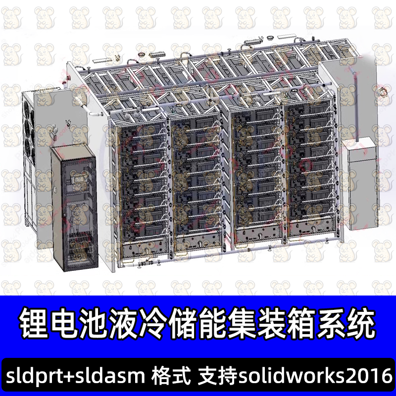 solidworks锂电池液冷储能集装箱系统3D模型自动化机械3D图纸素材