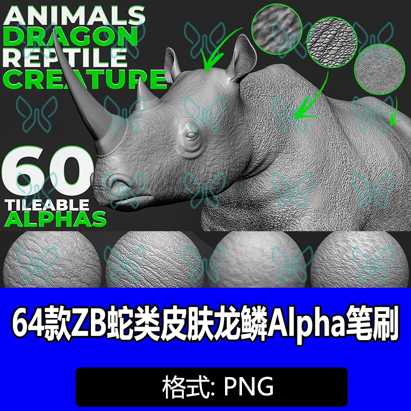 ZBrush犀牛皮肤爬行动物龙蛇皮肤Alpha笔刷置换贴图雕刻 zb笔刷