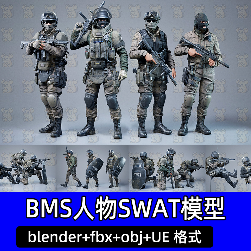 BMS人物SWAT角色头盔衣服装备3D模型C4D/Blender/FBX/OBJ/UE格式