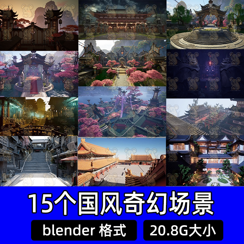 15款blender奇幻古代仙侠游戏场景国风塔楼夜景宫殿古建筑3D模型