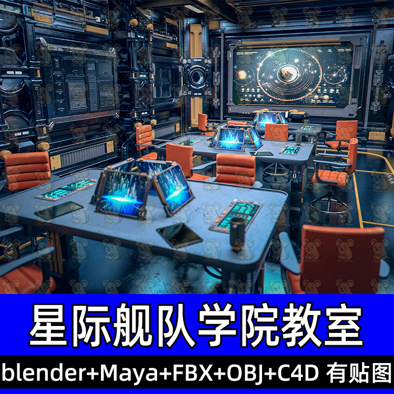 blender maya星际舰队学院教室科幻房间屏幕办公桌3D模型fbx/c4d