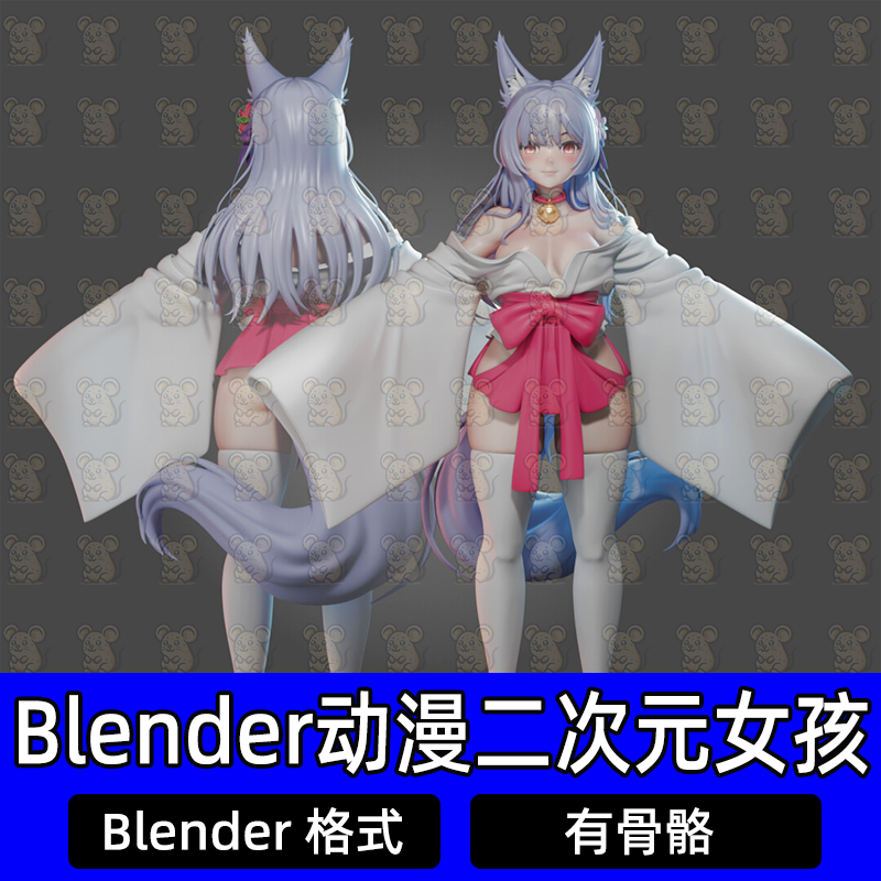 Blender动漫二次元女孩狐狸少女3D模型带骨骼绑定素材工程文件