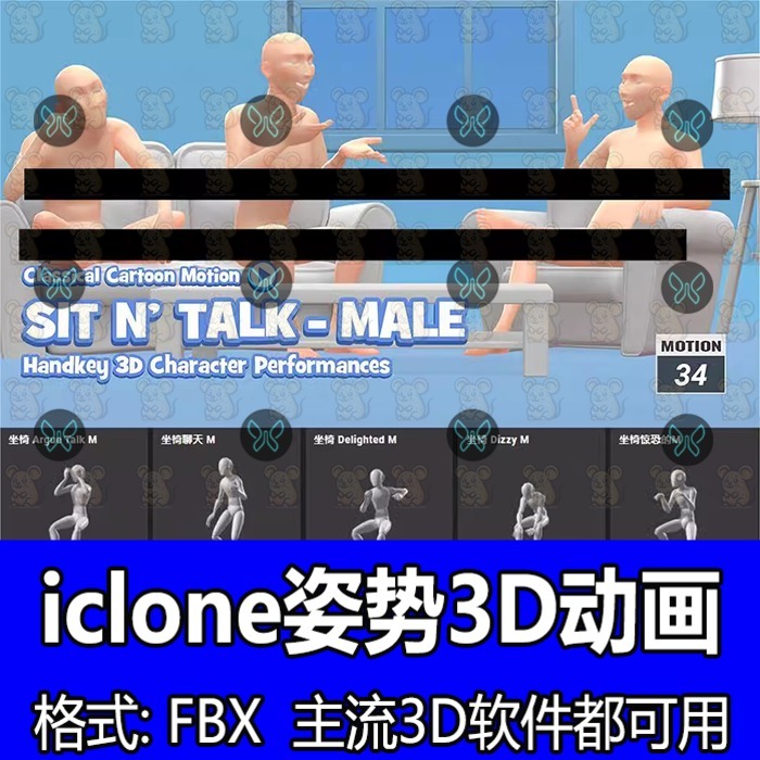 iClone高质量卡通风躺坐着聊天谈话互动男女性3D动作动画捕捉fbx