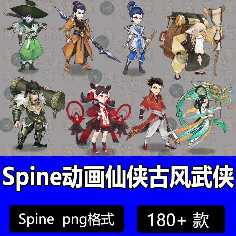 二次元仙侠古风Spine动画源文件卡通三国水浒2d骨骼动画游戏CG素