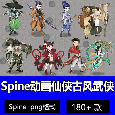 二次元仙侠古风Spine动画源文件卡通三国水浒2d骨骼动画游戏CG素