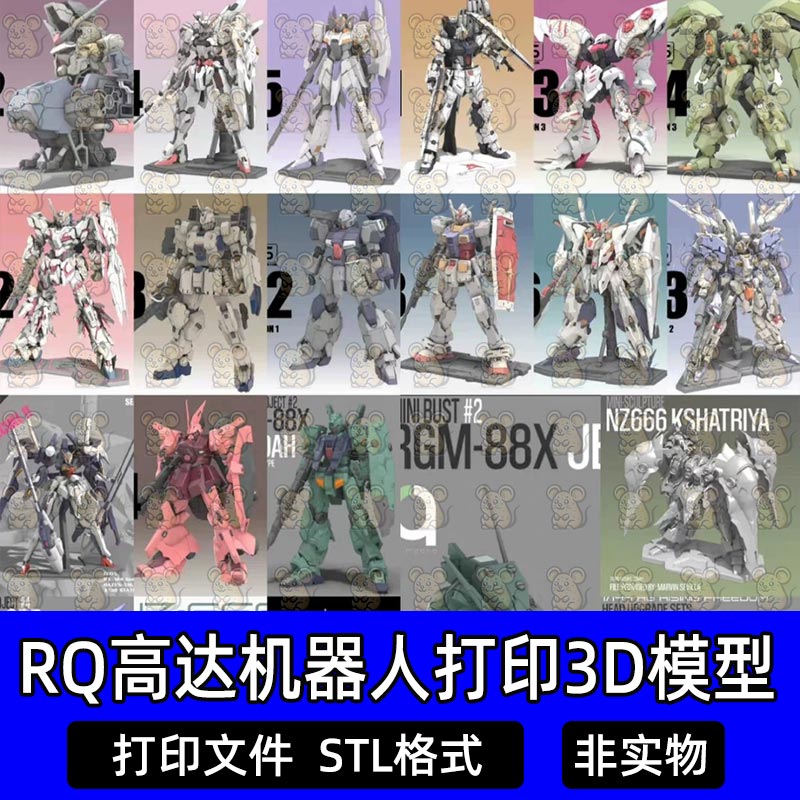 rockyq高达机器人打印文件合集rockyq高达STL高精度模型素材46款