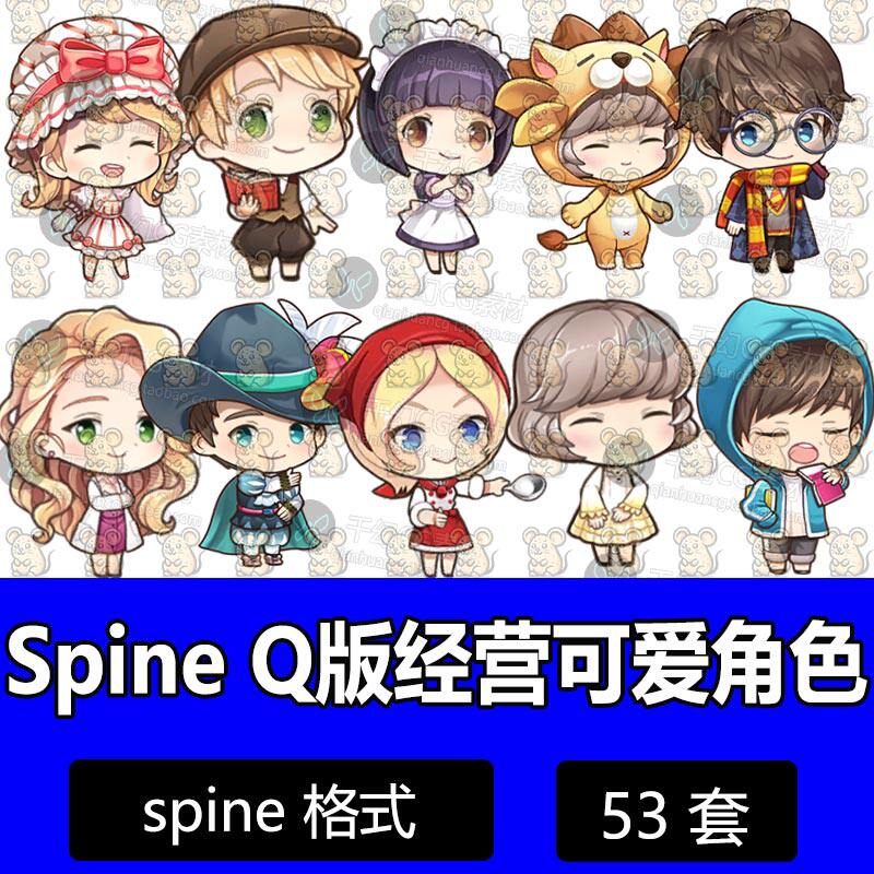 韩国可爱经营Spine源文件53套角色动作表情2d骨骼切片游戏CG素材