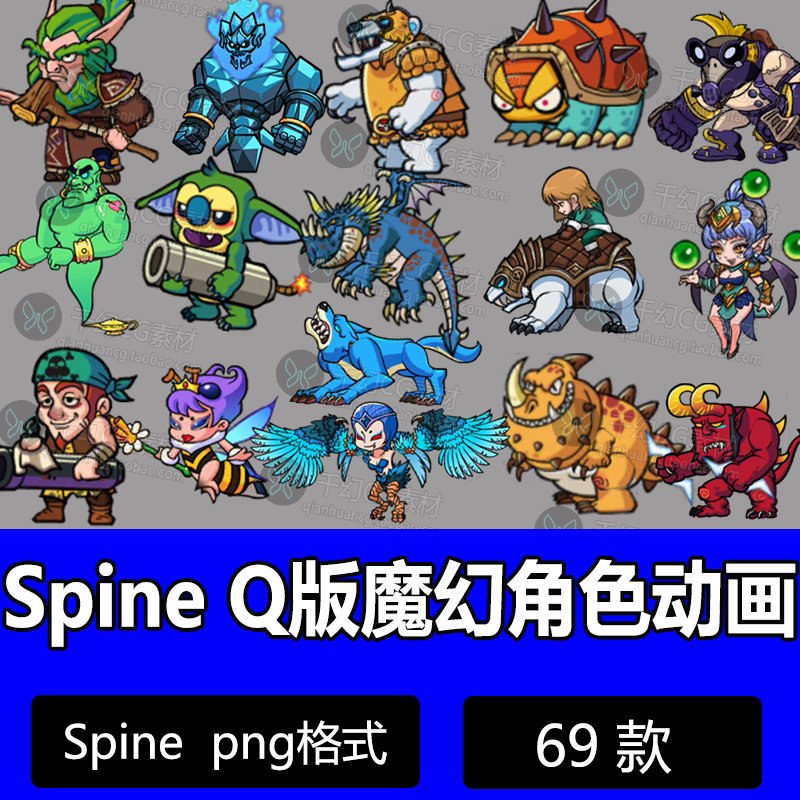 卡通Q版角色Spine源文件69套动作技能特效2d骨骼切片游戏CG素材