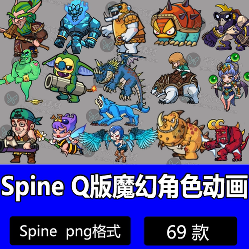 卡通Q版角色Spine源文件69套动作技能特效2d骨骼切片游戏CG素材