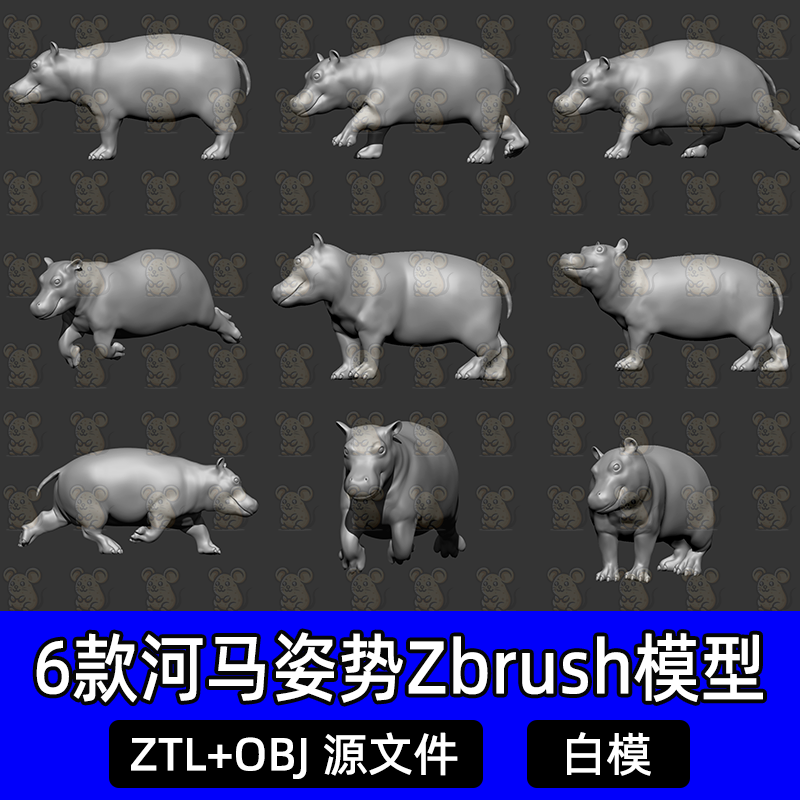 6款zbrush河马雕刻3d模型游泳歪头看行走姿势静态动作ZTL白模obj
