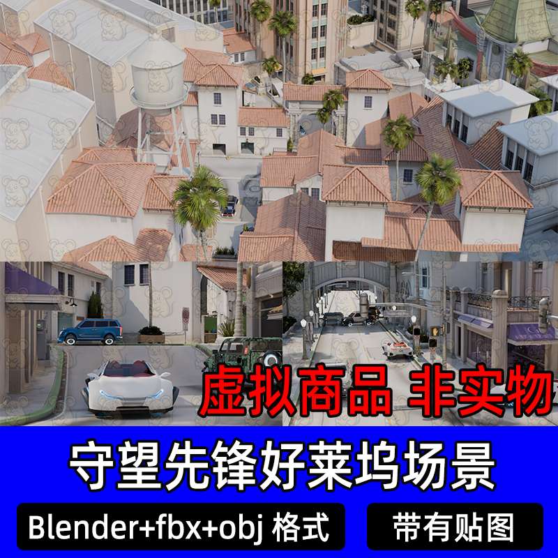 Blender守望先锋好莱坞城市街道房屋建筑场景3d模型fbx c4d 3dmax