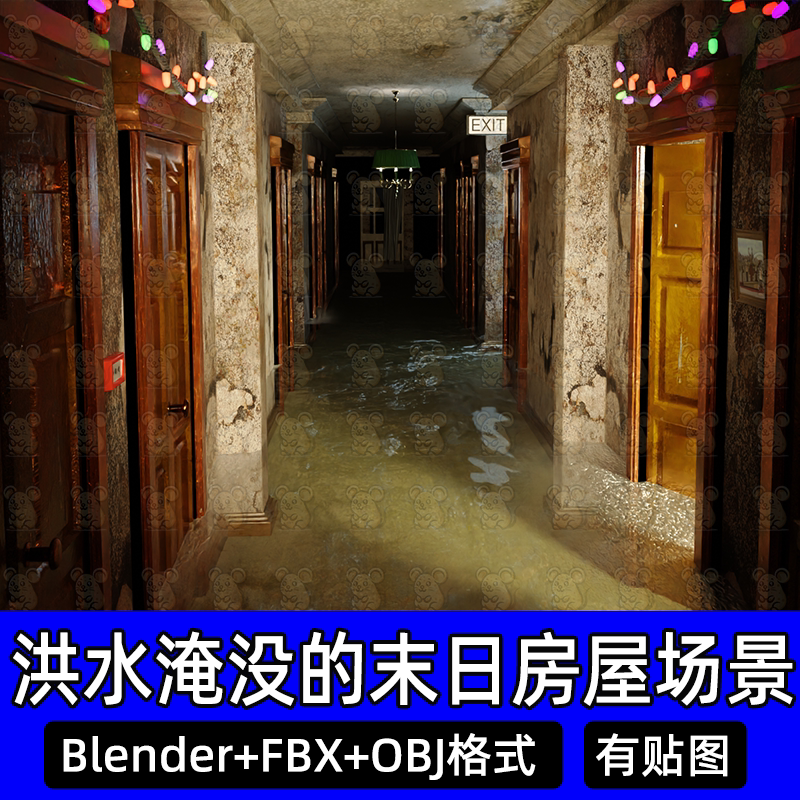 c4d Blender末日洪水淹没的昏暗房屋走廊空间场景FBX obj 3Dmax