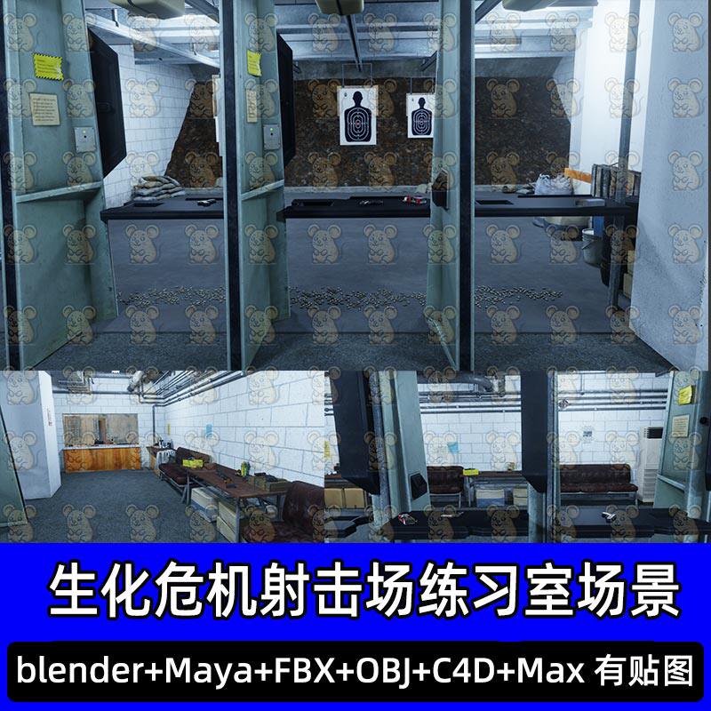 Blender生化危机射击场练习室休息区室内场景3D模型FBX C4D 3DMAX
