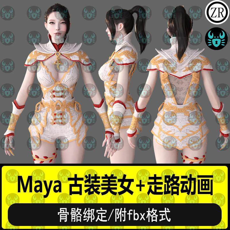 maya古装女战士写实古风侠客人物3D模型材质骨骼绑定带有走路动画