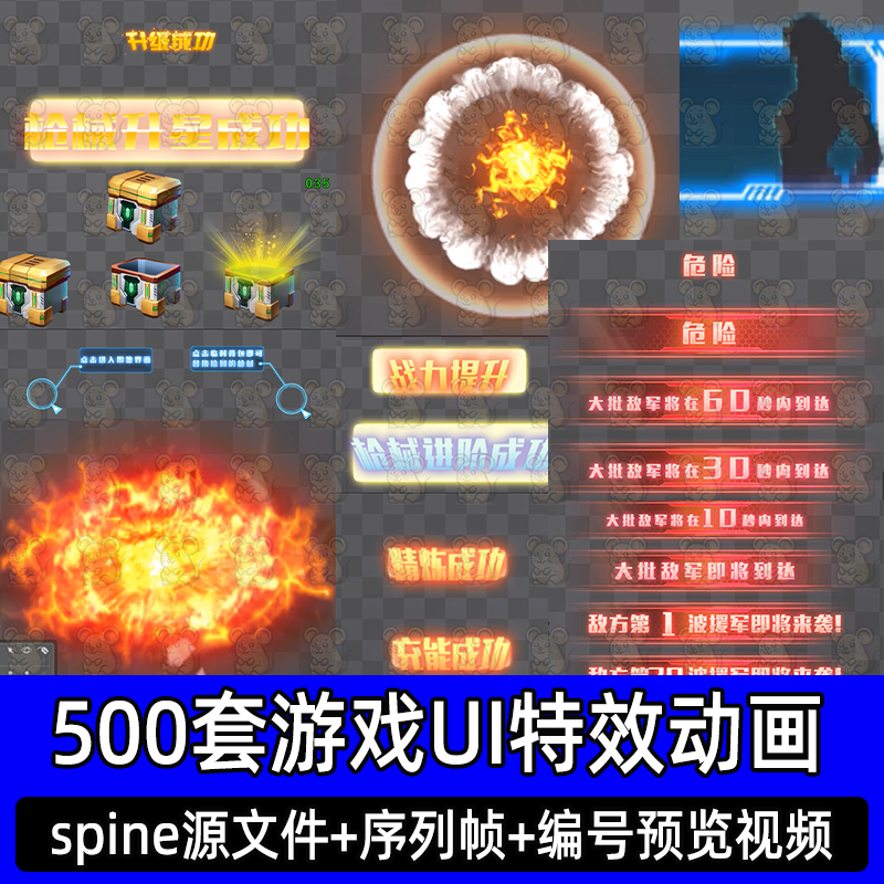 500套spine特效游戏UI动态界面动画spine源文件png序列帧