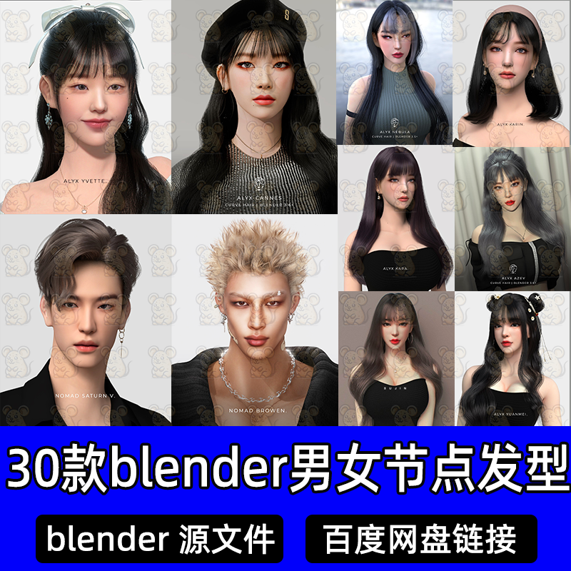 33款blender时尚发型男女节点头发绑定骨骼可爱帅气卷发长发模型