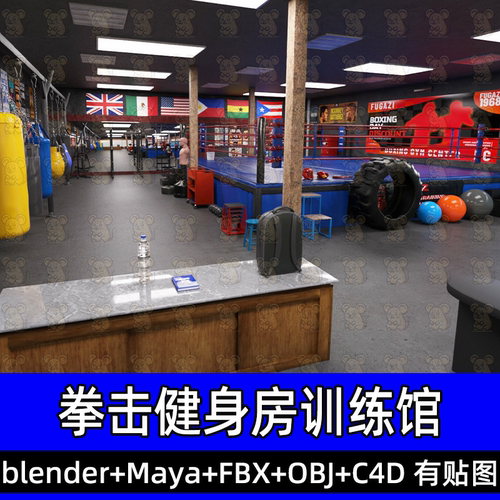 Blender写实拳击台健身房训练馆c4d擂台沙袋轮胎3D模型fbx maya