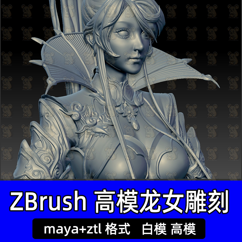 maya龙女游戏美女3d模型ztl白模雕刻基础模型zbrush细分龙女角色