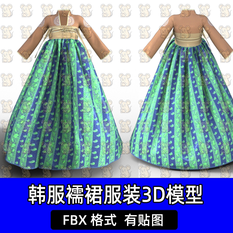 Blender写实韩服襦裙少女长裙服装3D模型FBX格式有贴图maya c4d