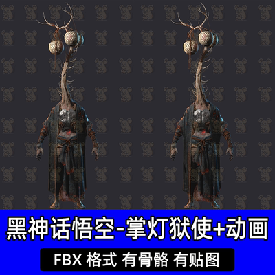 blender 3dmax黑神话掌灯狱使角色3D模型带骨骼绑定动画fbx c4d