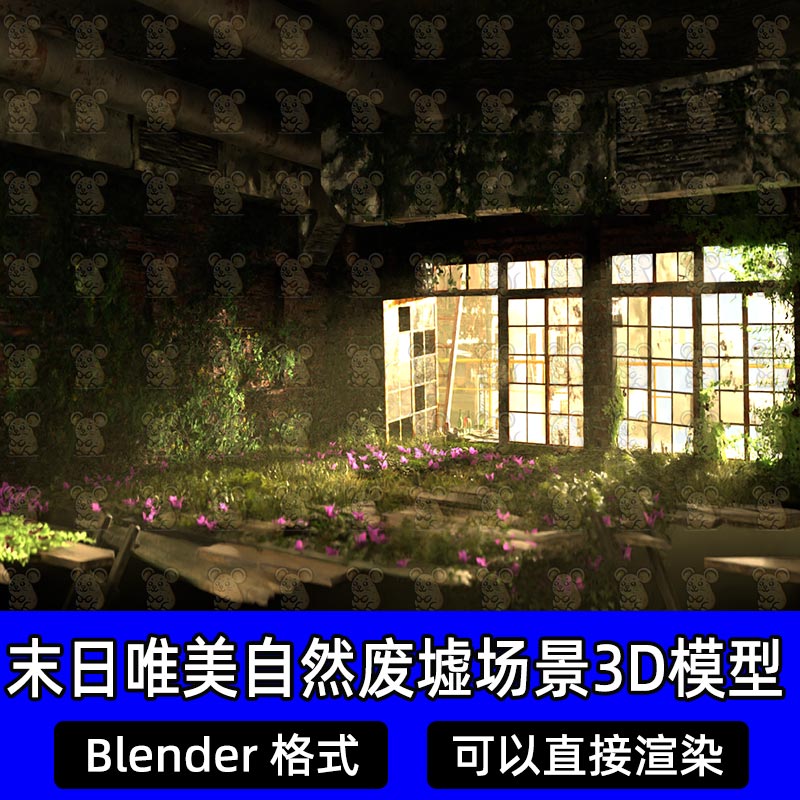 Blender末日唯美废墟房间花草杂草藤蔓遗迹室内场景3D模型工程